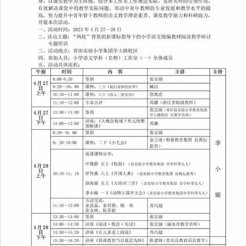 “语”你赴春约 “研”途有繁花—记县“两优”背景的新课标指导下的小学语文统编教材阅读教学研讨专题培训