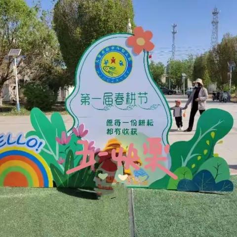 火箭农场中心幼儿园第一届春耕节亲子活动