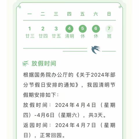 铂金贝可幼儿园2024年清明节放假通知及温馨提示