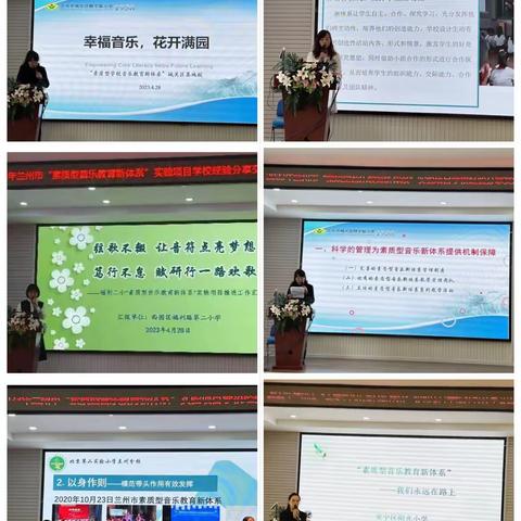 “研思共聚力 融乐享成长”   2023年兰州市“素质型音乐教育新体系”实验项目学校经验分享交