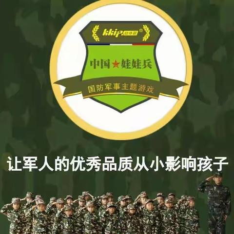 武汉市乐铃幼儿园娃娃兵户外自主游戏