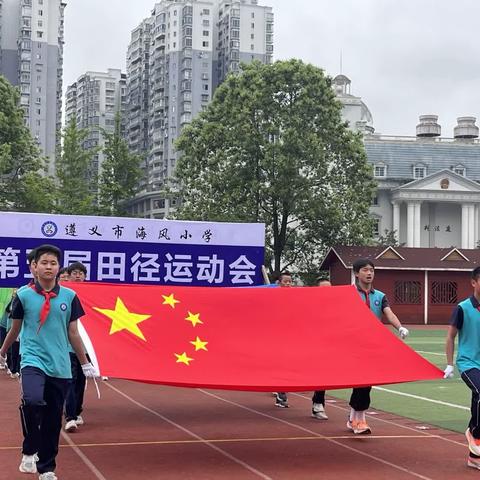 生命因运动精彩 体育让梦想成真—遵义市海风小学第五届田径运动会顺利举行