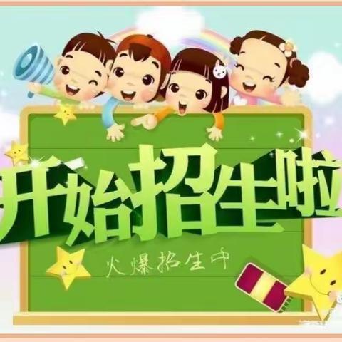 广州市增城区凤凰幼儿园2023年招生宣传公告