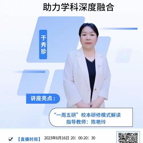 能力提升工程2.0––“一周五研”混合研修助力学科深度融合