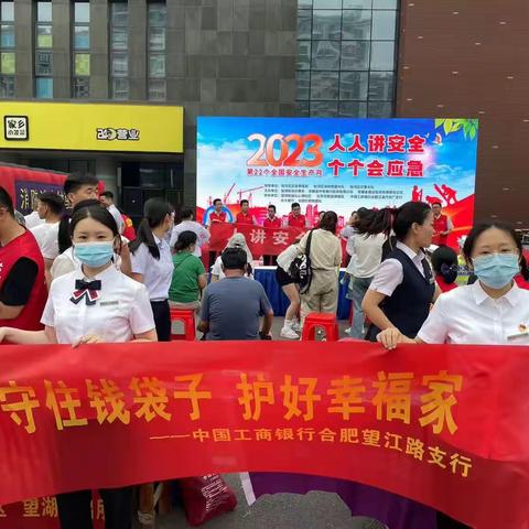 望江路支行开展“守住钱袋子，护好幸福家”主题活动