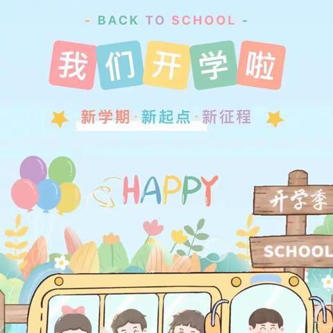 哭泉镇中心小学2023秋季开学告家长书