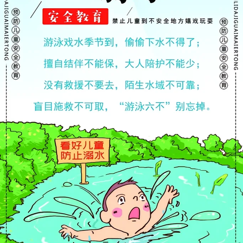 珍爱生命 预防溺水——永康市城西新区花川幼儿园开展2024年防溺水教育启动仪式