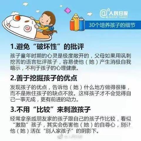 乐清市虹桥镇妇联幼儿园中八班——4月育儿知识