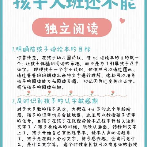 乐清市虹桥镇妇联幼儿园大八班——10月育儿知识