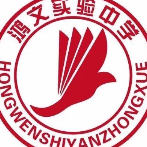 鸿文实验中学初一16班的美篇