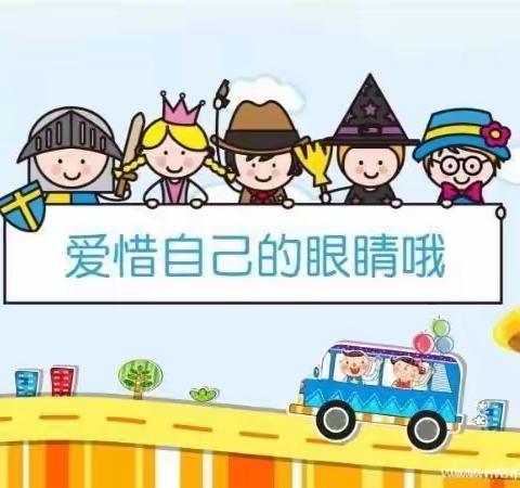 守护“晴”彩视界，点亮“光”明未来——暨贾尔吉民族小学爱眼日主题活动