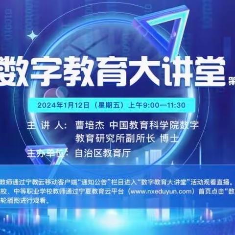 金银滩中心学校组织“数字教育大讲堂”研修活动纪实