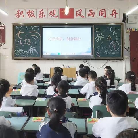 玩转七巧板，思维不停转——记泸高实验学校数学文化视域下，小学数学综合实践活动一年级趣味七巧板拼搭比赛