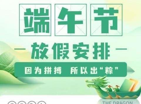 自忠小学端午节放假通知