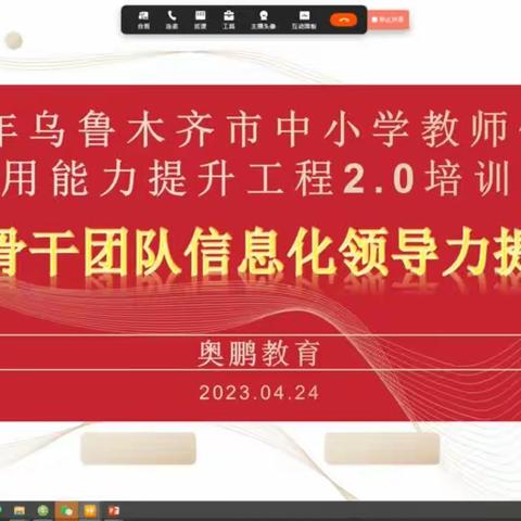 乌市第八十六中学信息技术2.0能力提升—开启教学新篇章