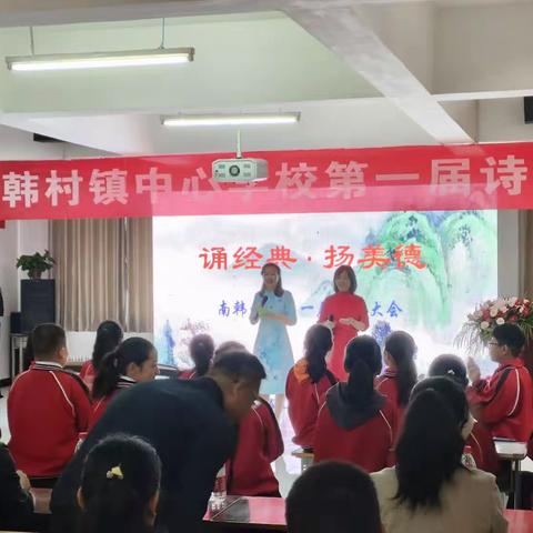 南韩村镇教育系统举办“诵经典 扬美德”小学生第一届诗词大会