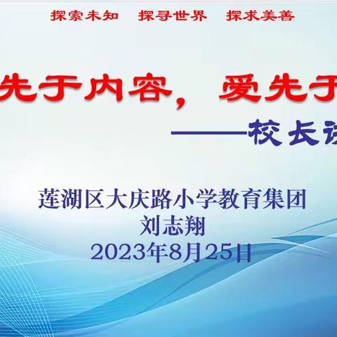 遇见你们遇见爱·共做教育合伙人——莲湖区大庆路小学召开一年级新生家长培训