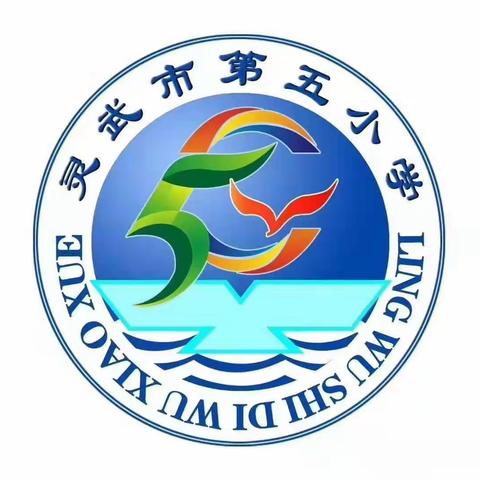 学习.交流.分享——灵武市第五小学一八班观看学习《百堵不如一疏》心得体会