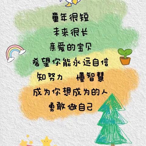 「闪闪发光✨的我们👦👧」——秀启培文幼儿园🏫蒙四班二十一周活动记📝实