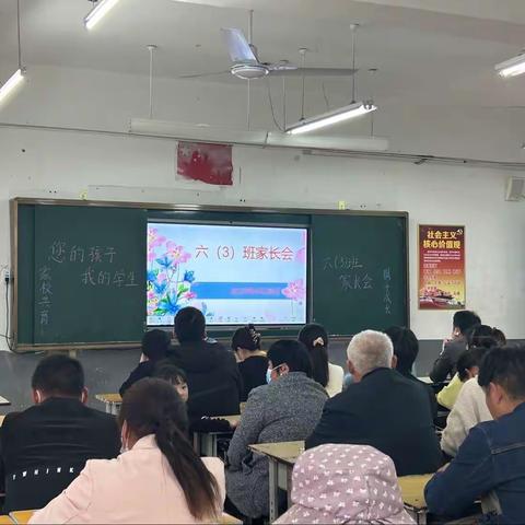 “家校共育，携手成长！”永兴路小学六（3）班家长会