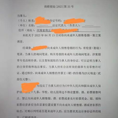 守护成长，睢阳区烟草专卖局处罚一起向未成年人售卖卷烟案件