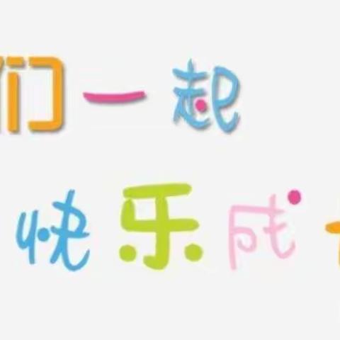 “小小期末汇演，展示幼儿风采”——杜曲街道韦村幼儿园春芽一班期末汇演活动