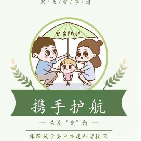 爱心护学，我们在行动——哈师大幼儿（江北）园中一班护学岗