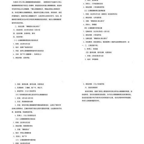 倾听心灵之声，共筑健康心理——超化镇一初中心理健康讲座