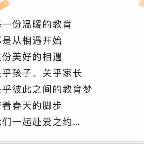 家园携手，让爱伴成长——清平镇中心幼儿园春季家长会