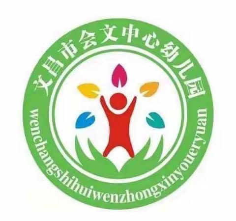 灿烂开学礼，最美成长季——文昌市会文中心幼儿园开学典礼