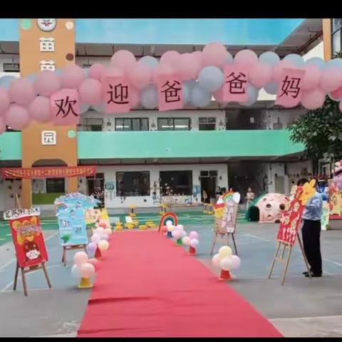 💕“伴”日相约   “育”见美好💕——苗苗幼儿园小中班家长开放日活动