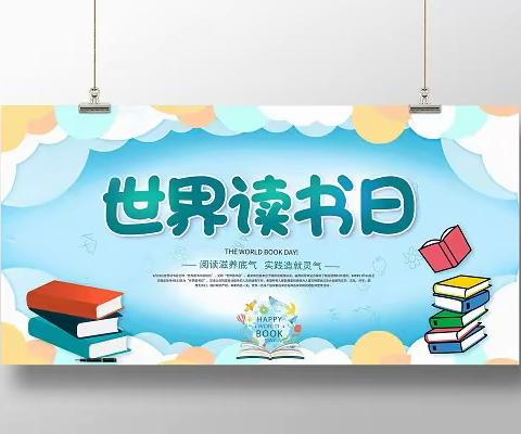 特色手抄报,创意书签展——平顶山市卫东区东环路小学三年级“世界读书日”书签与手抄报制作活动