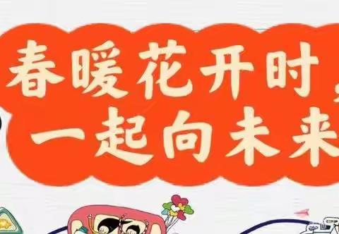 淮滨县第二小学五一班家长会