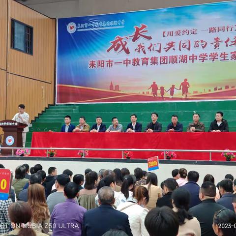 家校携手赴春约，春风化雨育花开——顺湖中学初三年级家长会