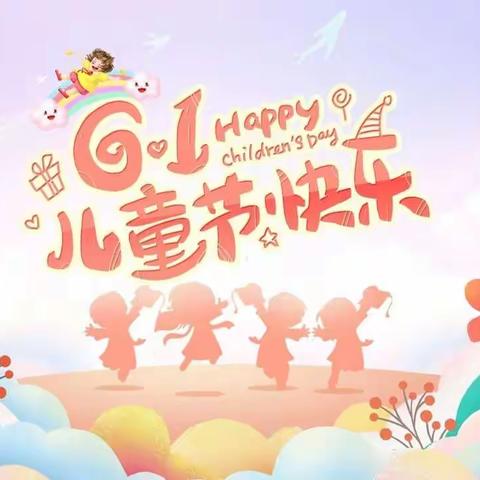 童心向党，快乐成长——齐家务镇杨官庄小学六一儿童节文艺汇演