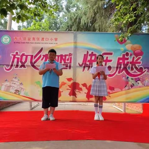 西平县盆尧张渡口小学举行庆六一儿童节文艺汇演