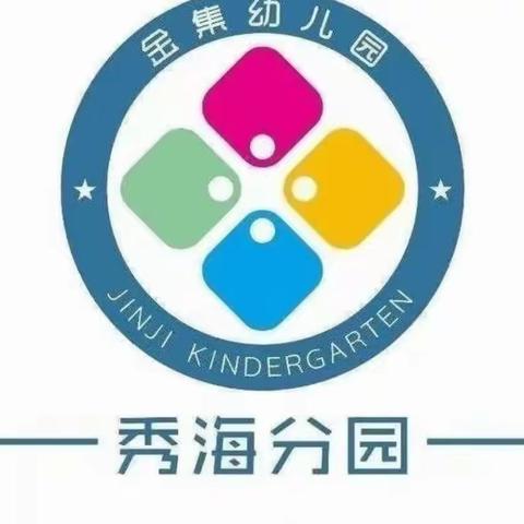 海口市秀英区金集幼儿园秀海分园——大五班萌娃4月幼儿园精彩瞬间