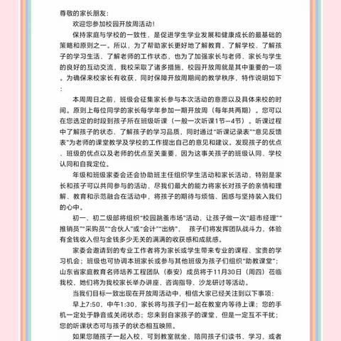 家校共育 双向奔赴 ——泰安老六中初二一班校园开放周活动纪实