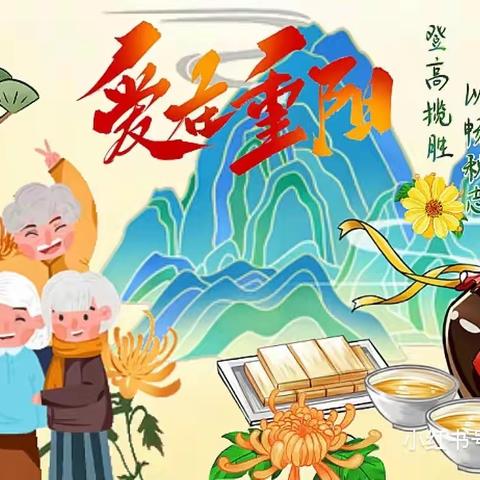 “九九重阳日，浓浓敬老心”———清平镇中心幼儿园商庄分园重阳节活动