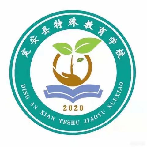 向阳而生——定安县特殊教育学校第十周工作小结