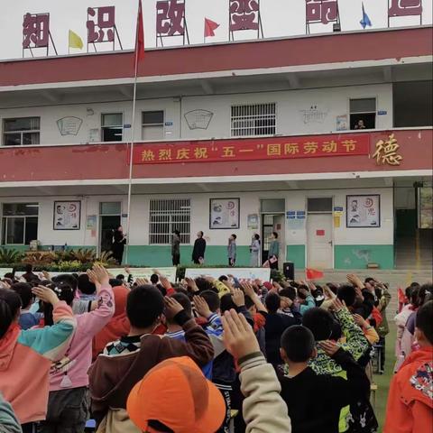 童趣无限，梦想飞扬一一冯卯镇欧峪小学迎“五一”文艺汇演