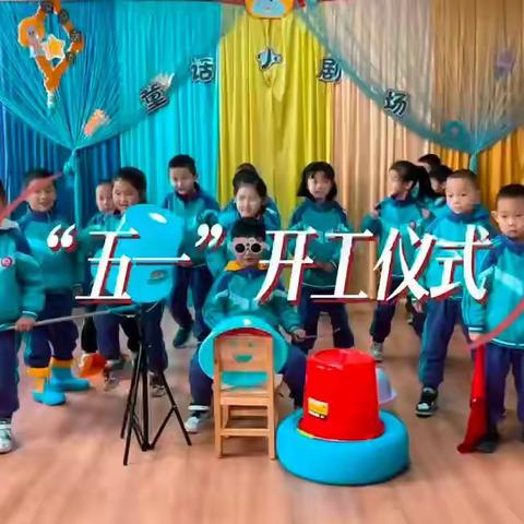 “我劳动，我快乐” 主题活动 ——娄烦县晨英幼儿园