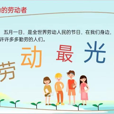 扬劳动之美享劳动之乐