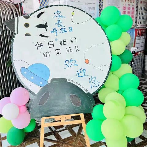 “伴”日相约、“幼”见成长---太阳升新春天幼儿园大一班家长开放日活动