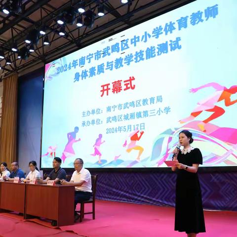 2024年南宁市武鸣区中小学体育教师身体素质与教学技能测试