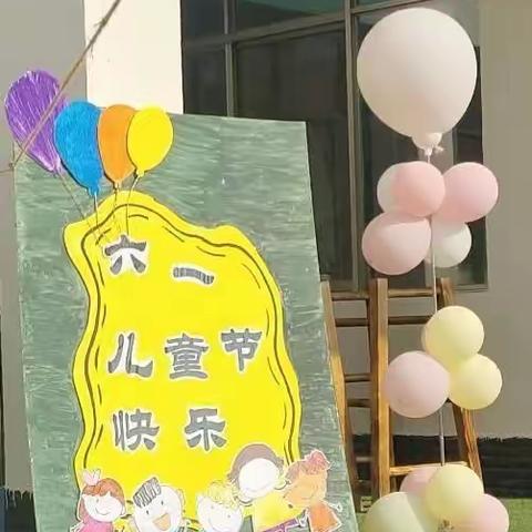 “展示风采，欢庆六一”——芳华镇中心幼儿园2023年“庆六一”主题活动