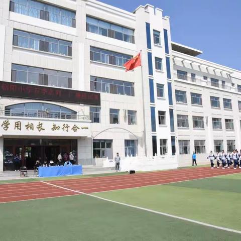 阳光体育——延吉市朝阳小学2023年春季队列、广播操比赛