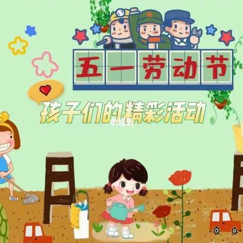 冯塘乡王井小学幼儿园五一劳动节“我的生活我做主，生活能力大比拼”打卡和现场比赛正式拉开帷幕！