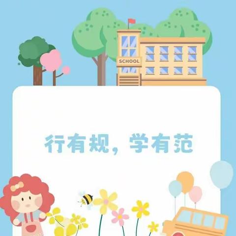 “双减”重常规，习惯促成长——王孟庄小学开展学生课堂常规评比