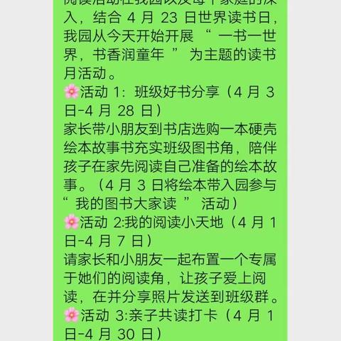 “一书一世界·书香润童年” 万宁市博睿之星幼儿园中一班班“读书月”活动